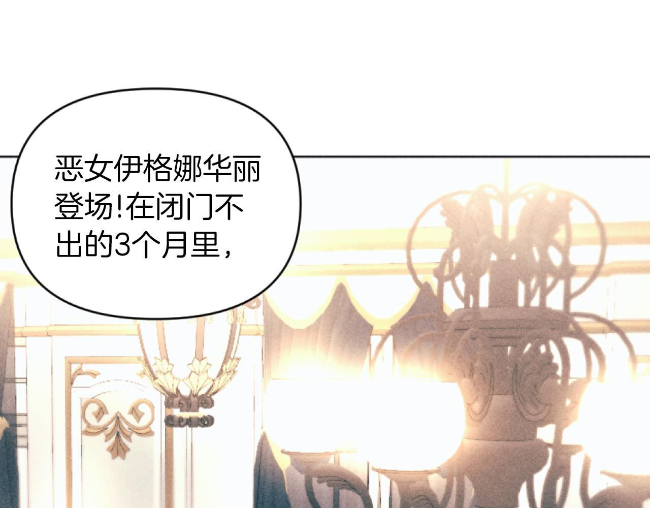 《破产恶女改造计划》第5话 南方大火 第24页