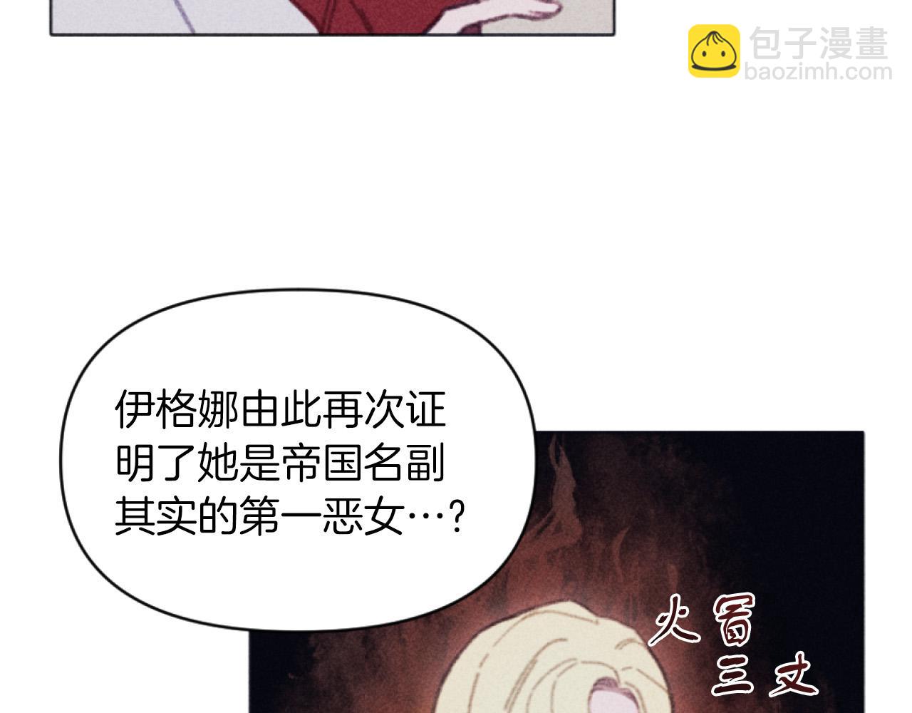 《破产恶女改造计划》第5话 南方大火 第27页