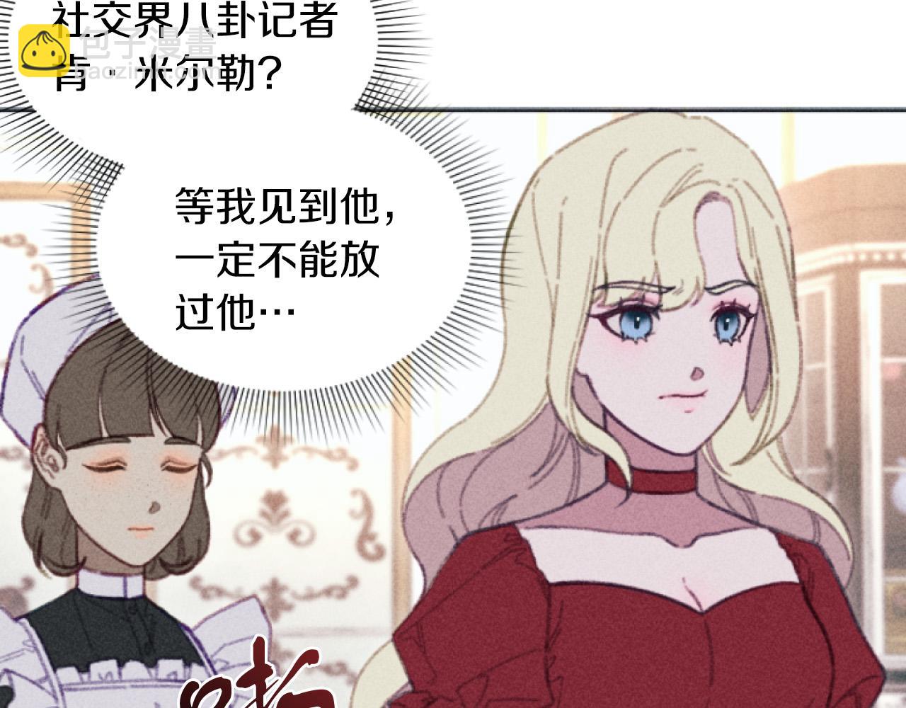 《破产恶女改造计划》第5话 南方大火 第29页