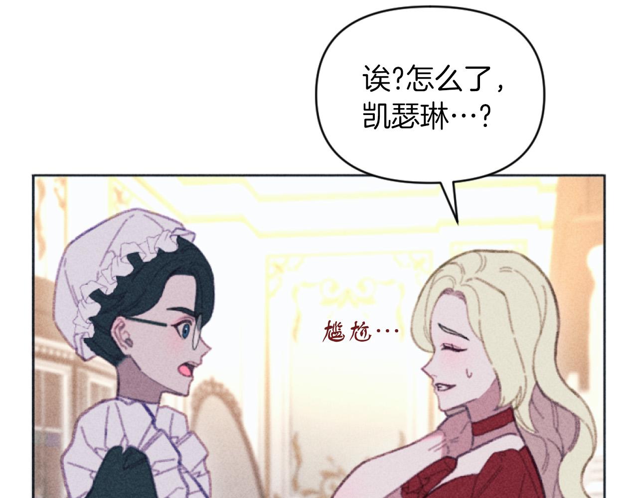 《破产恶女改造计划》第5话 南方大火 第32页