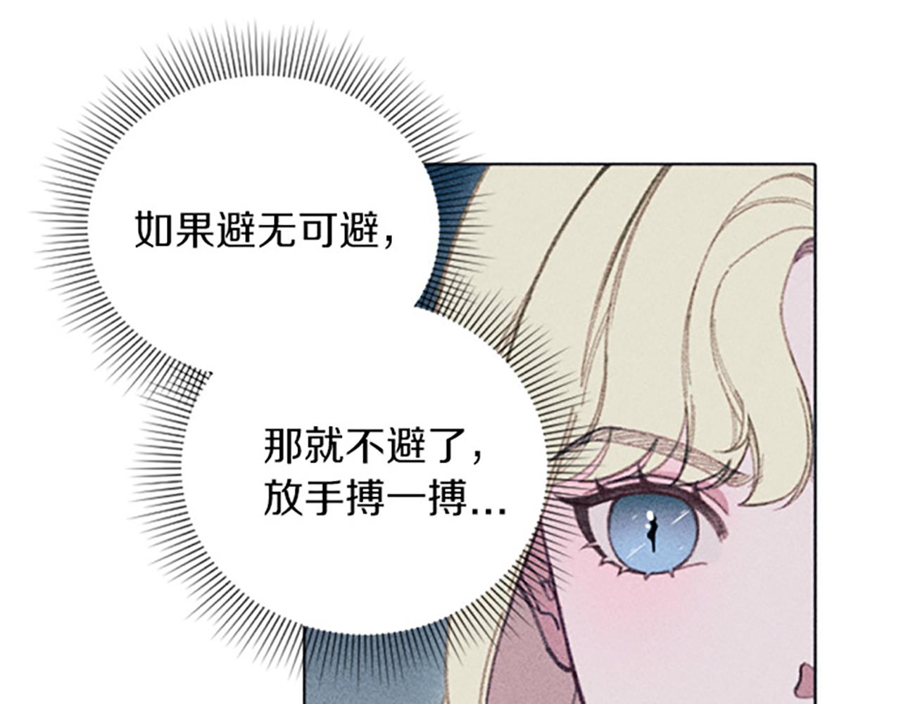 《破产恶女改造计划》第10话 还债遇求婚 第29页