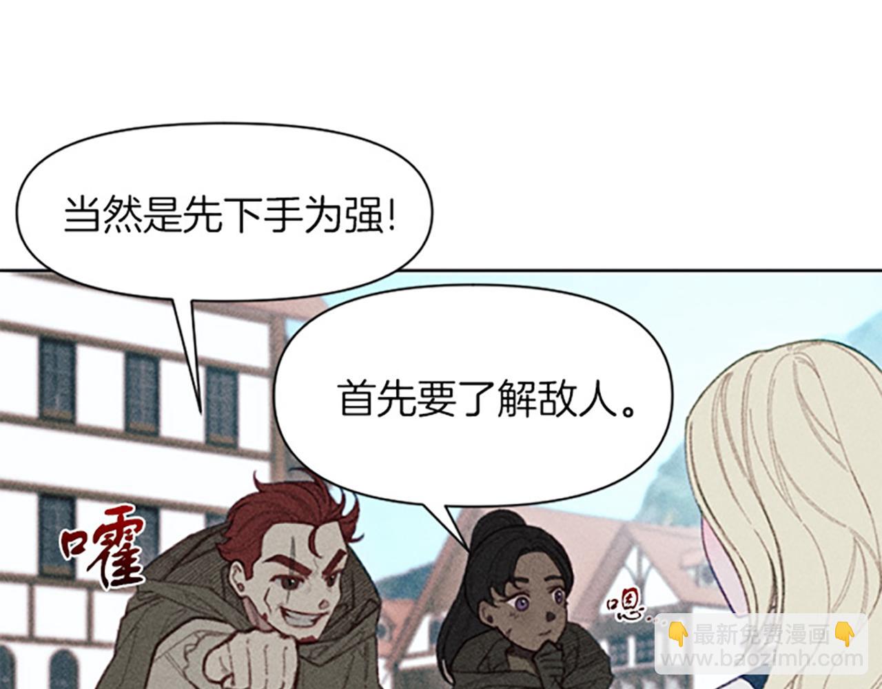 《破产恶女改造计划》第12话 异乡人 第10页