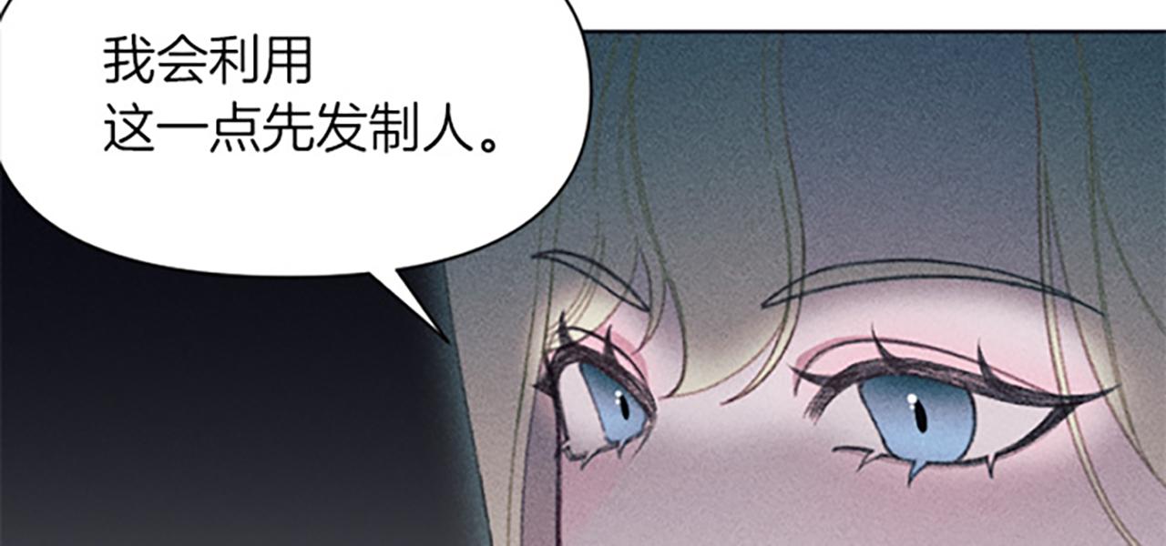 《破产恶女改造计划》第12话 异乡人 第14页