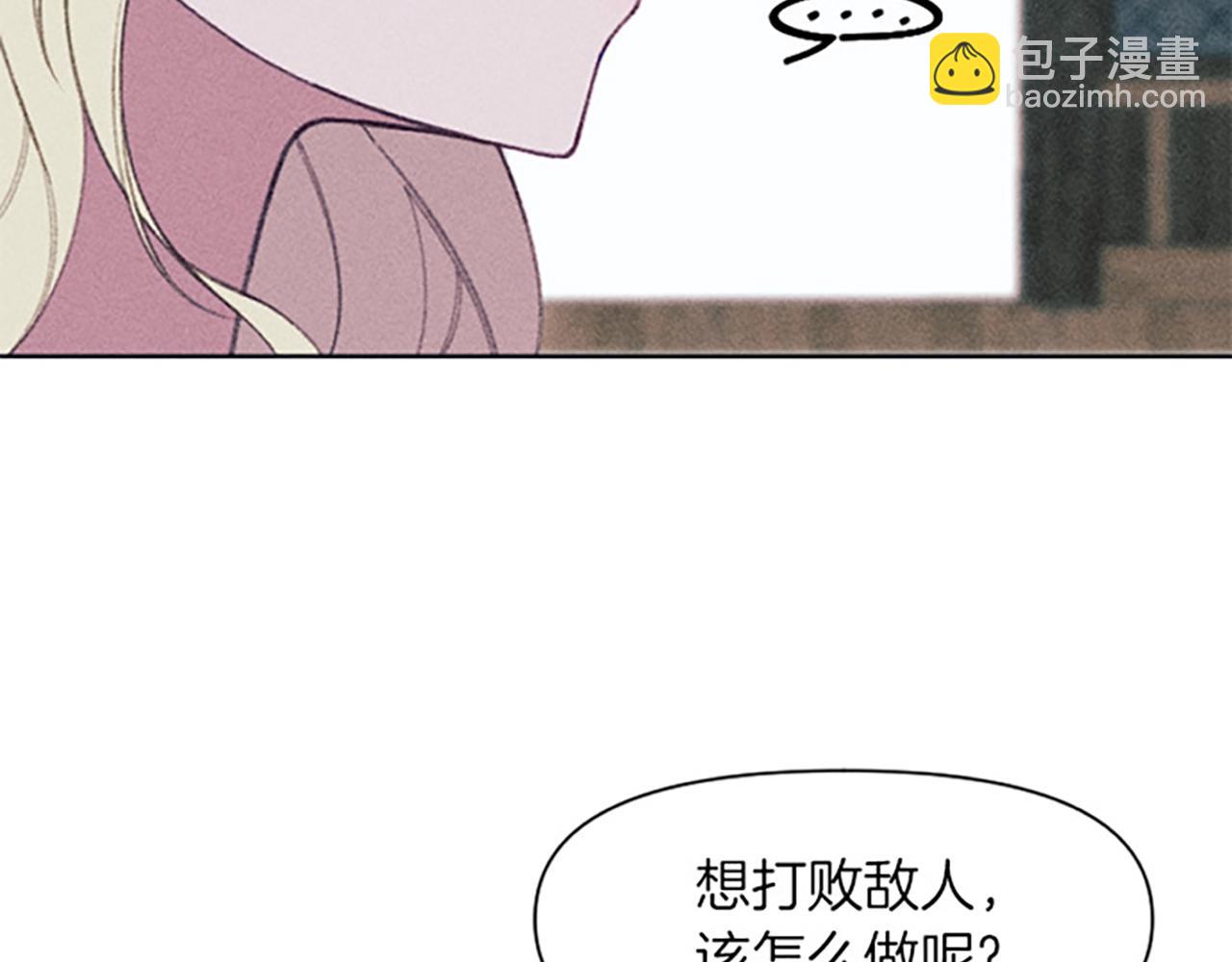 《破产恶女改造计划》第12话 异乡人 第8页