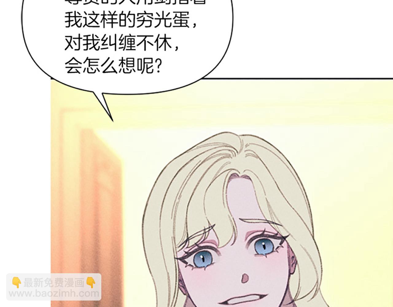 《破产恶女改造计划》第11话 还债 第23页