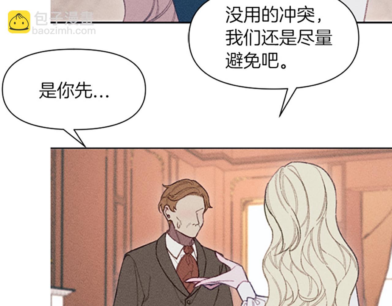 《破产恶女改造计划》第11话 还债 第25页