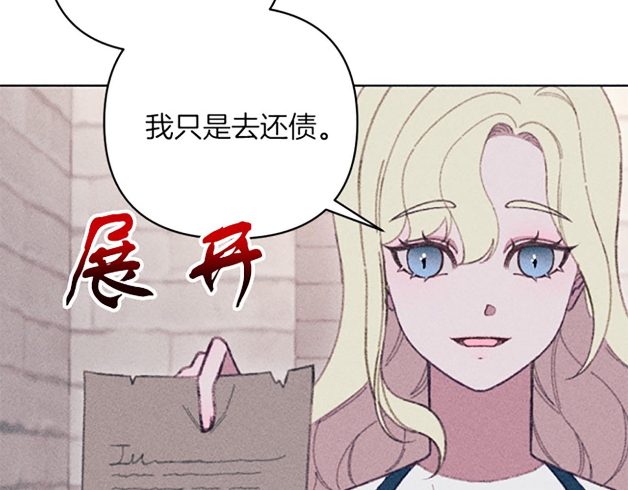 《破产恶女改造计划》第10话 还债遇求婚 第10页