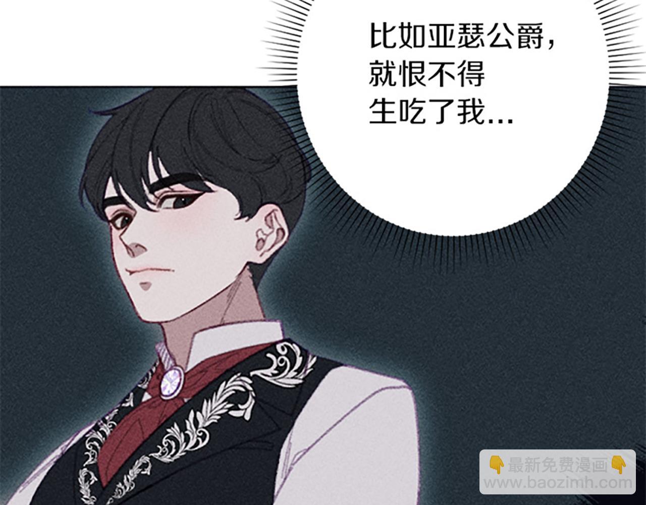 《破产恶女改造计划》第10话 还债遇求婚 第26页