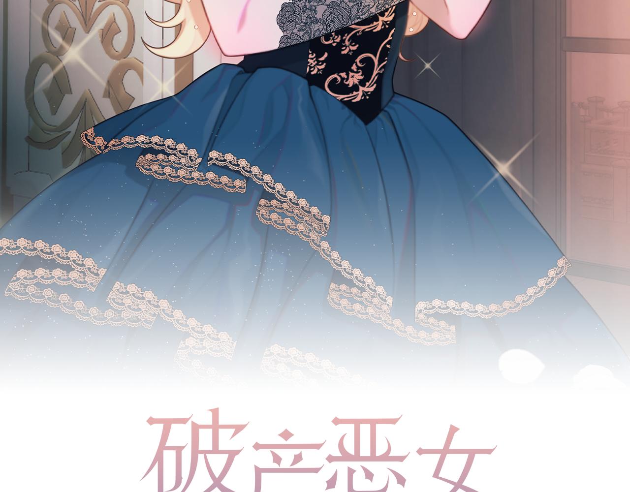 《破产恶女改造计划》第10话 还债遇求婚 第2页