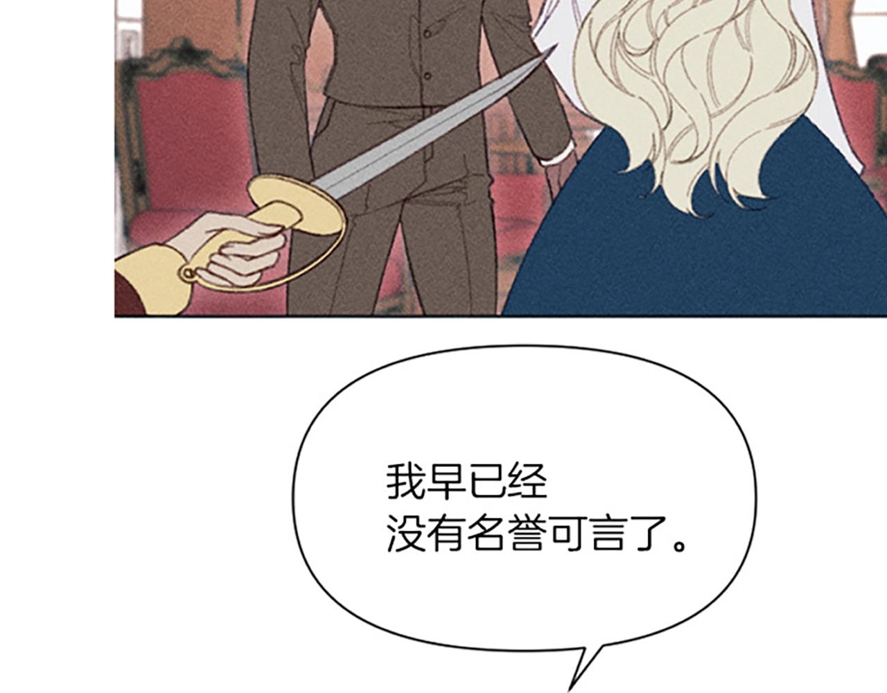《破产恶女改造计划》第11话 还债 第26页