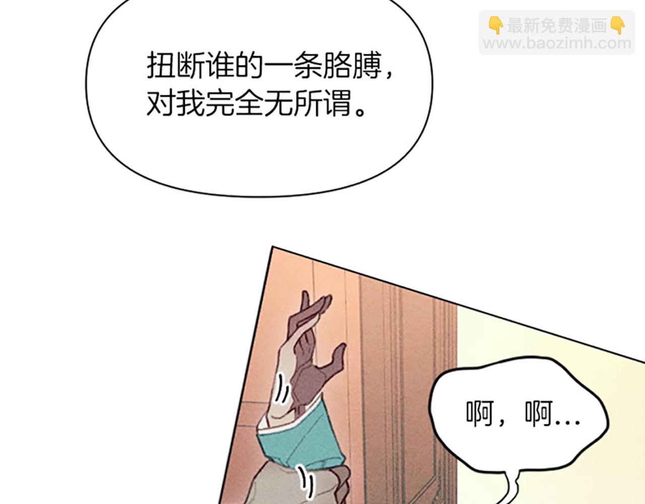 《破产恶女改造计划》第11话 还债 第29页
