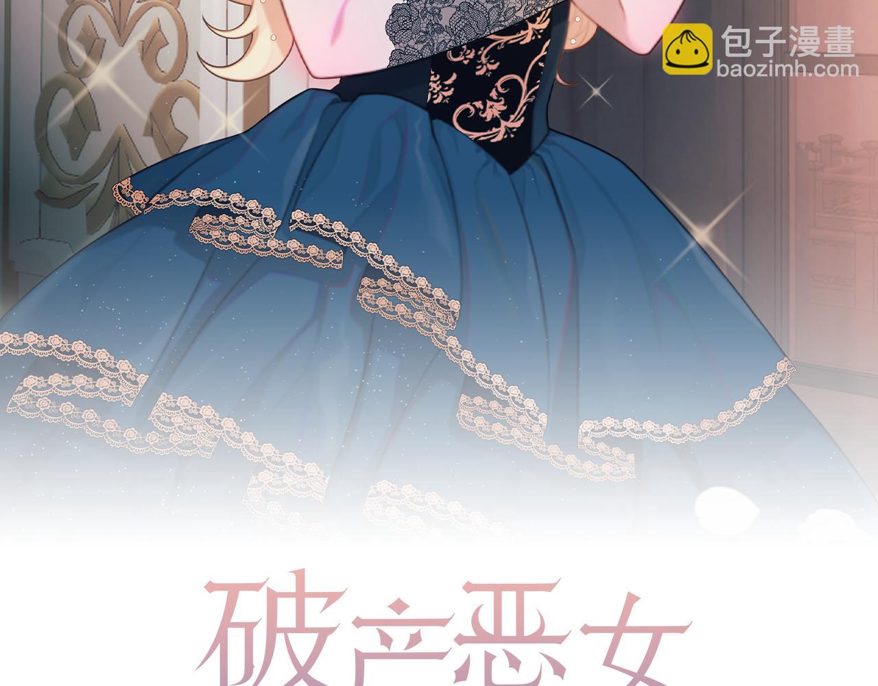 《破产恶女改造计划》第11话 还债 第2页