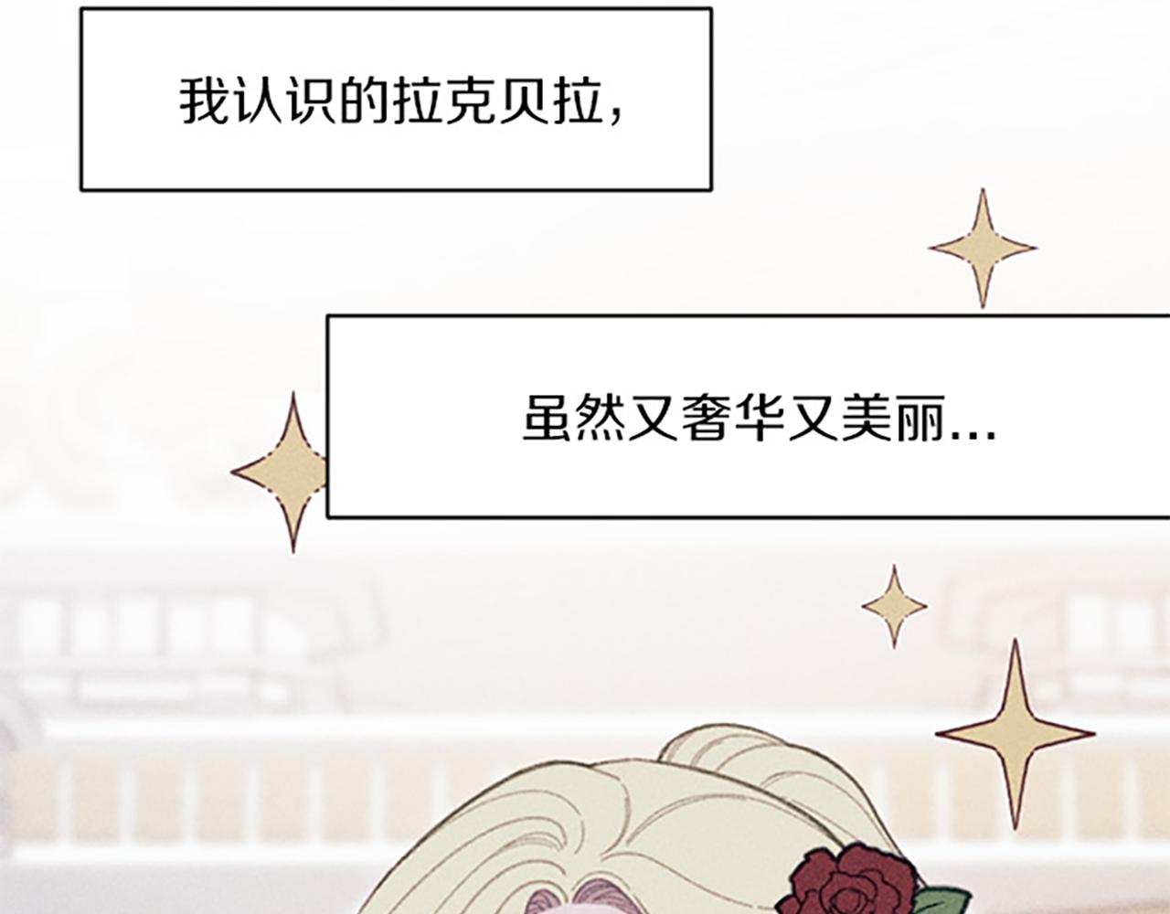 《破产恶女改造计划》第13话 一枚胸针 第14页