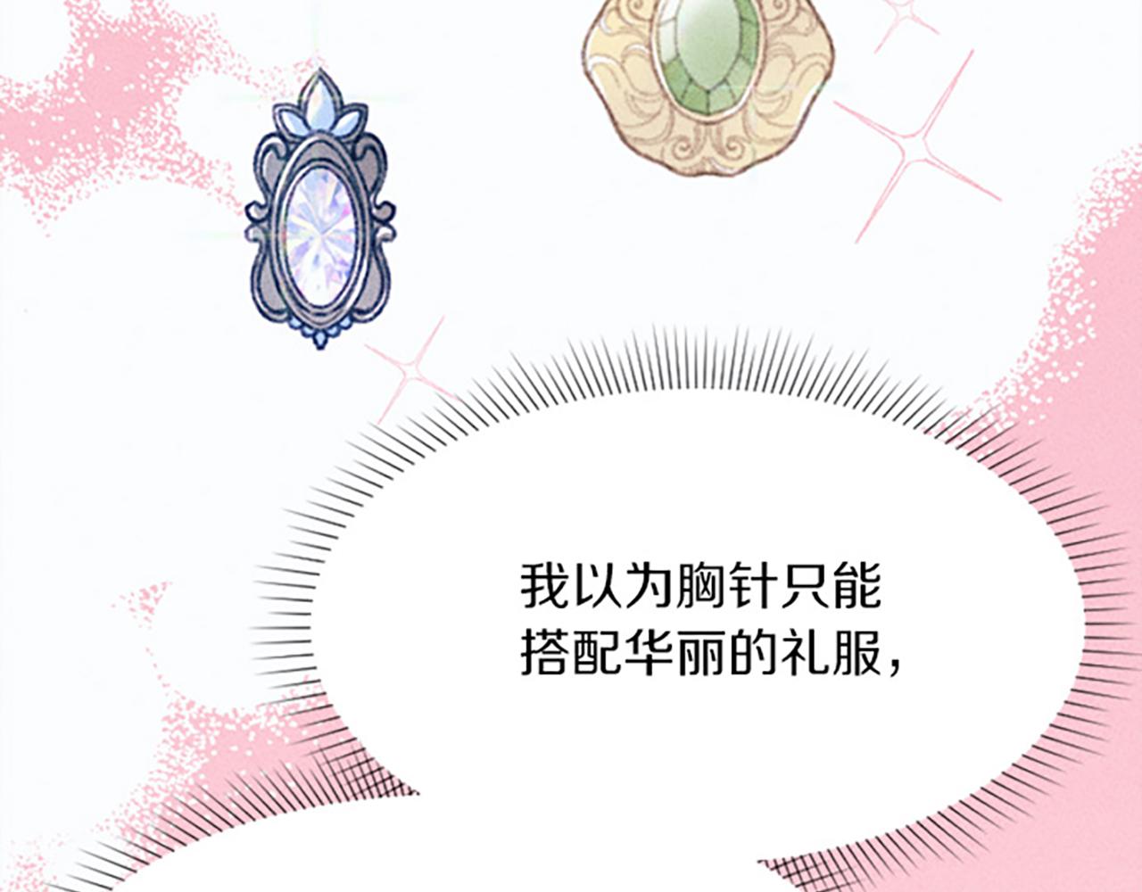 《破产恶女改造计划》第13话 一枚胸针 第34页