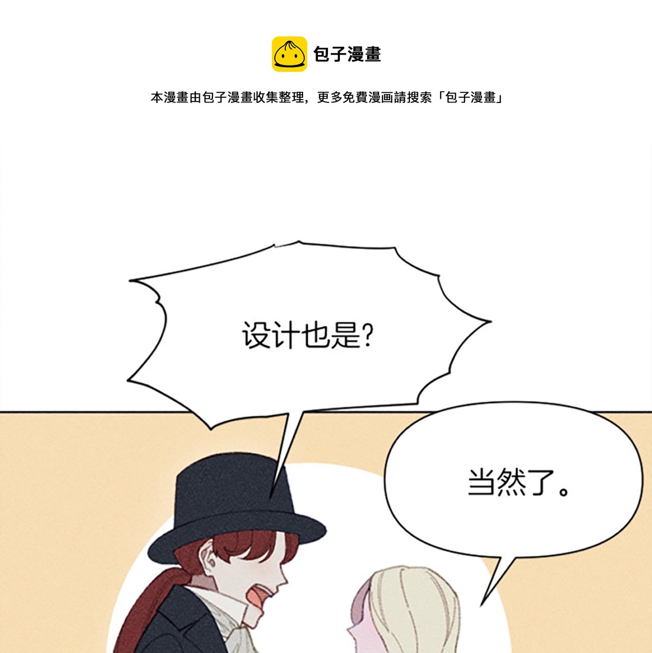 《破产恶女改造计划》第13话 一枚胸针 第50页