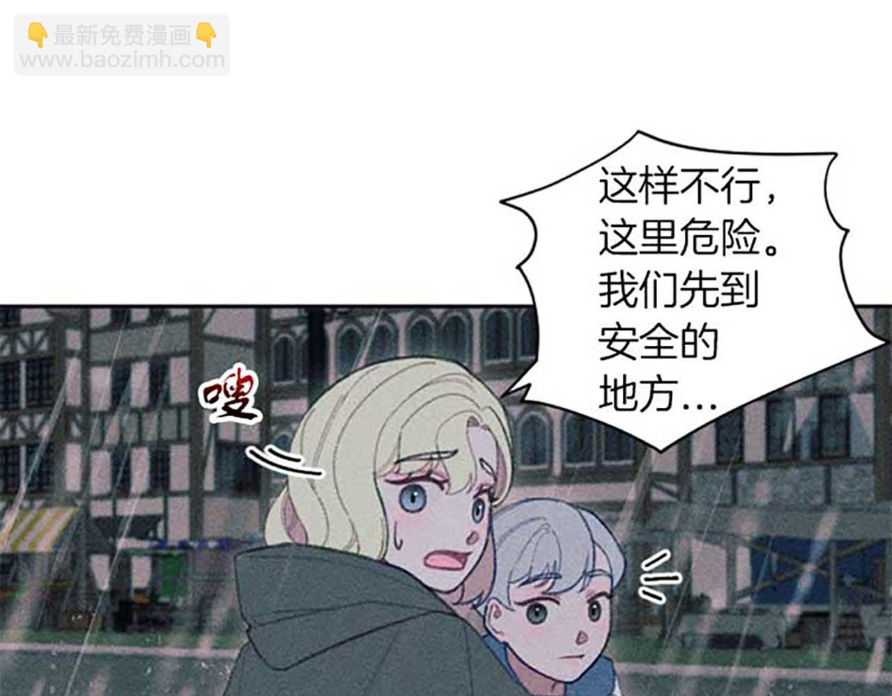 《破产恶女改造计划》第16话 伊格娜的风格 第29页