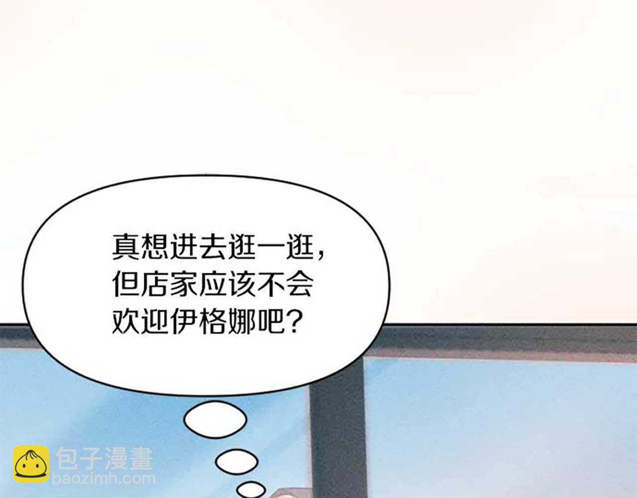 《破产恶女改造计划》第16话 伊格娜的风格 第11页