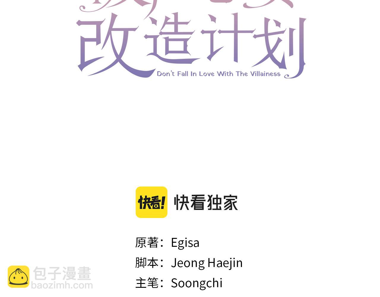 《破产恶女改造计划》第16话 伊格娜的风格 第3页