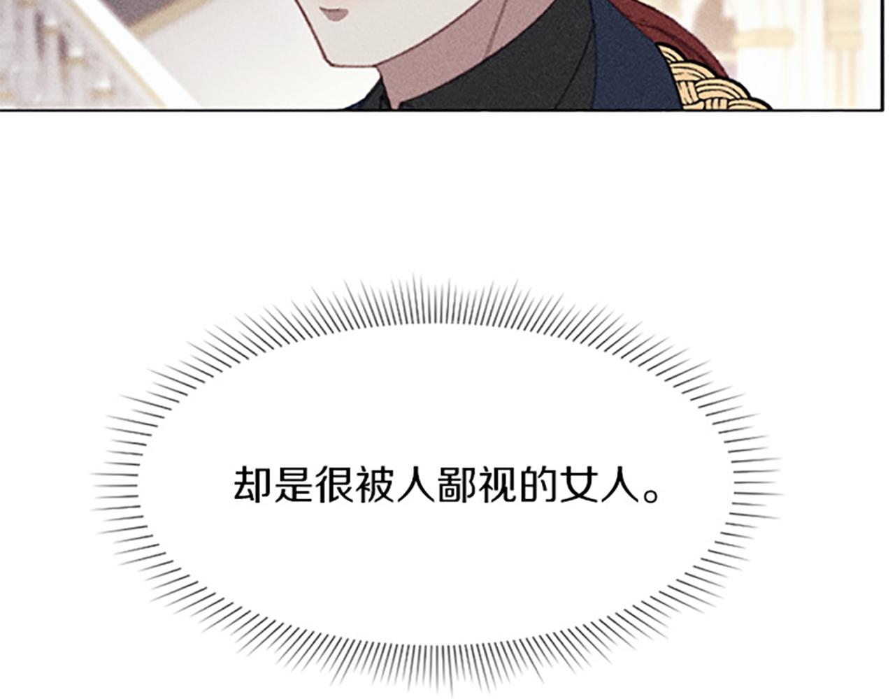 《破产恶女改造计划》第13话 一枚胸针 第20页