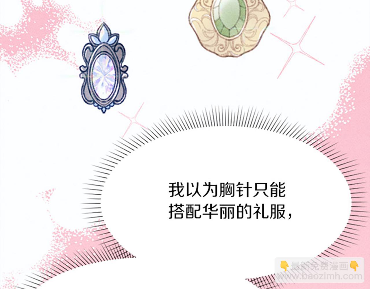 《破产恶女改造计划》第13话 一枚胸针 第34页