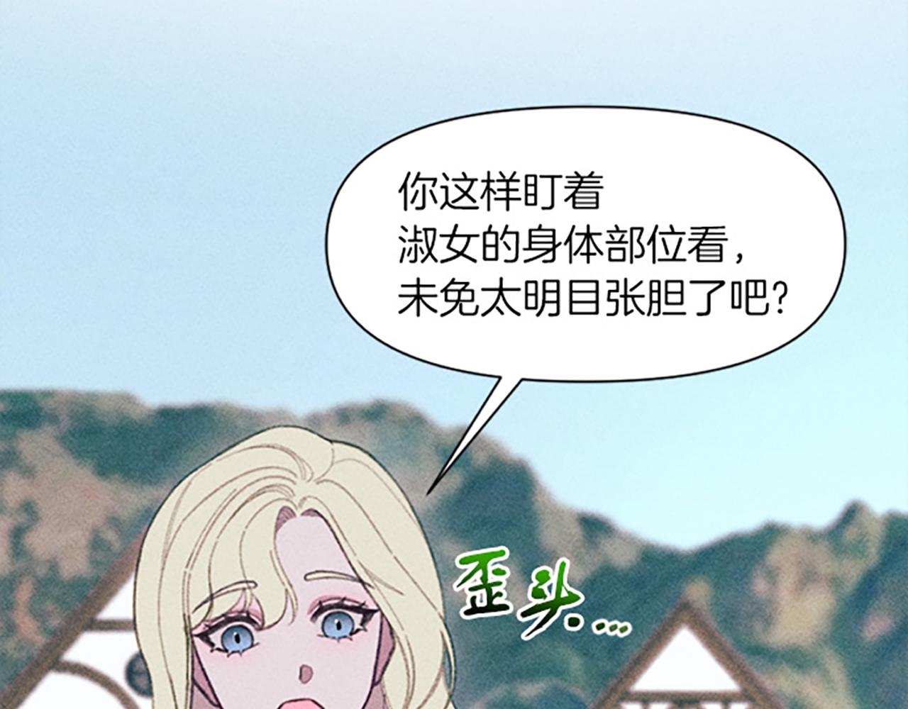 《破产恶女改造计划》第13话 一枚胸针 第38页