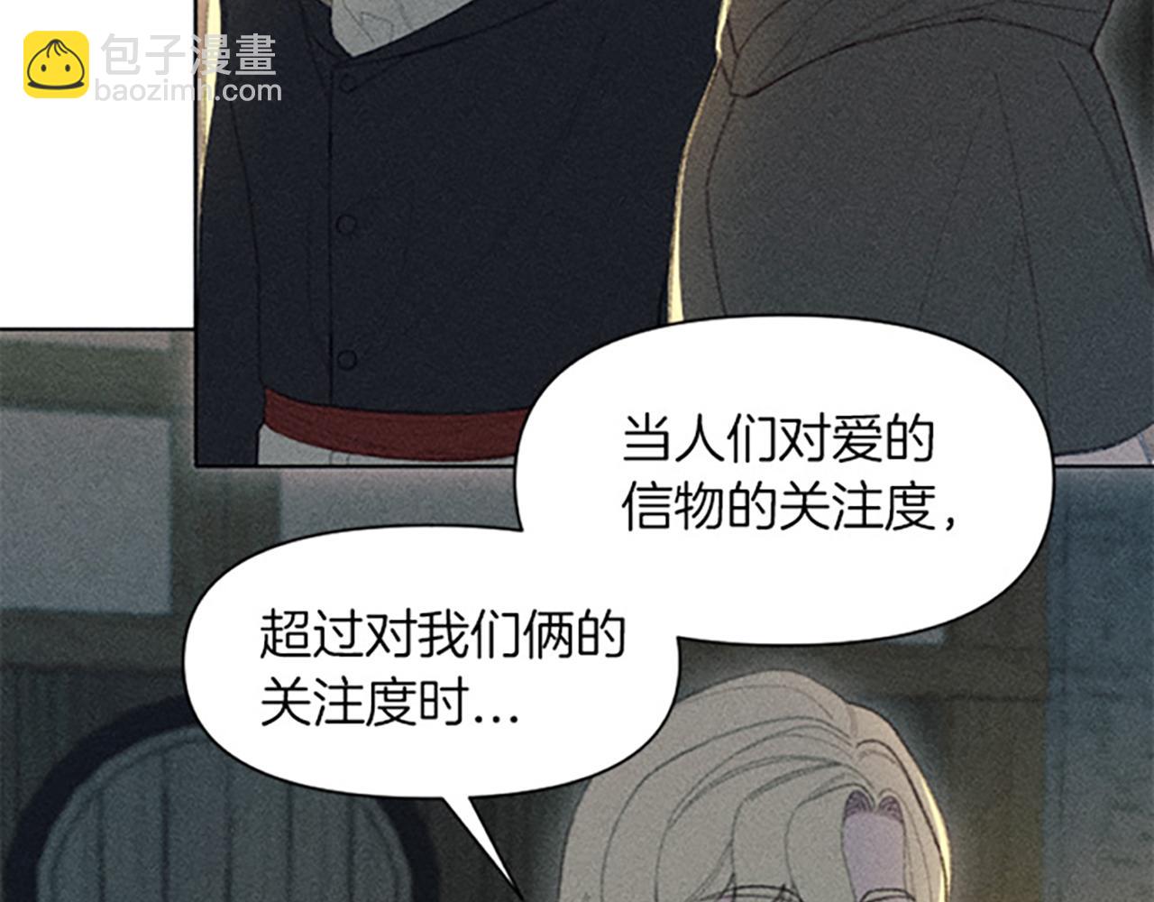 《破产恶女改造计划》第15话 传闻 第12页