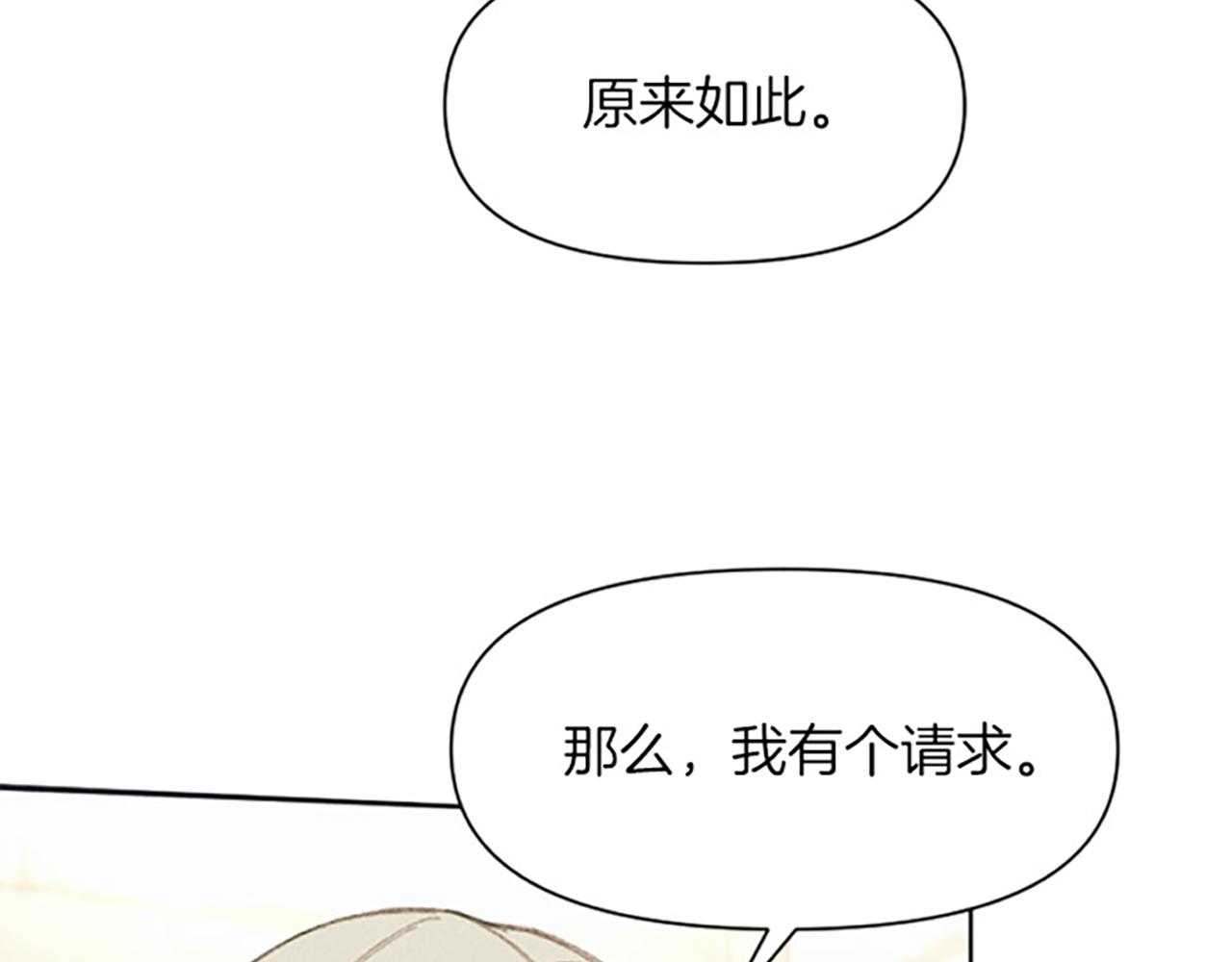 《破产恶女改造计划》第15话 传闻 第26页