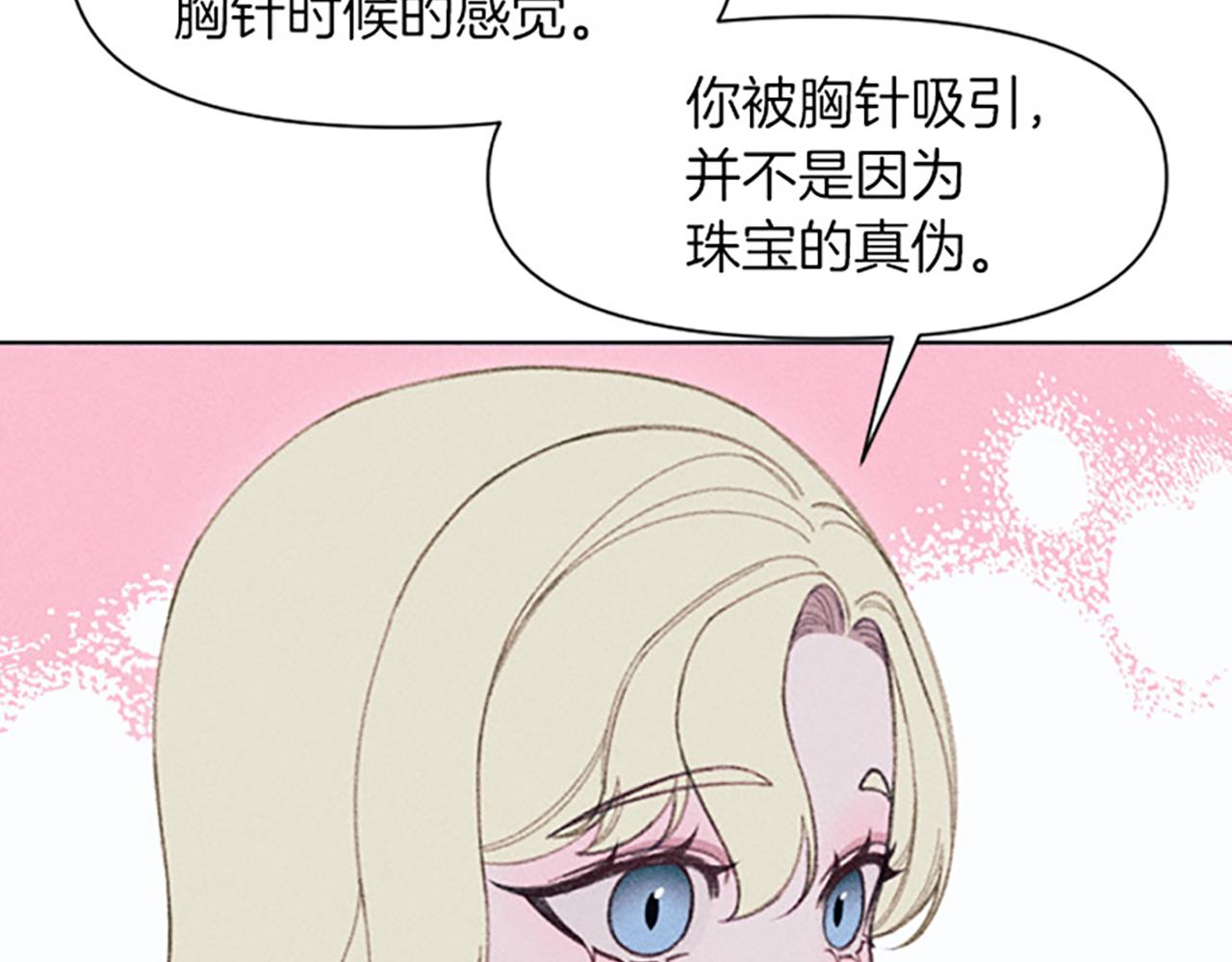《破产恶女改造计划》第15话 传闻 第34页