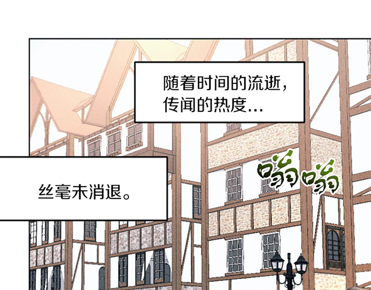 《破产恶女改造计划》第15话 传闻 第5页