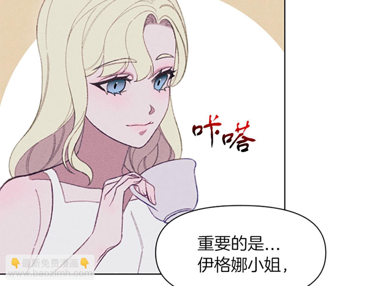 《破产恶女改造计划》第15话 传闻 第22页