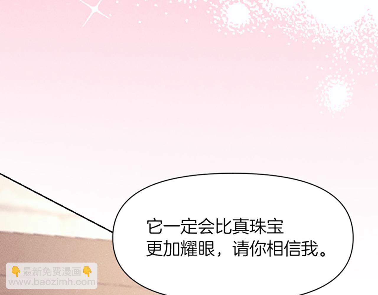 《破产恶女改造计划》第15话 传闻 第44页