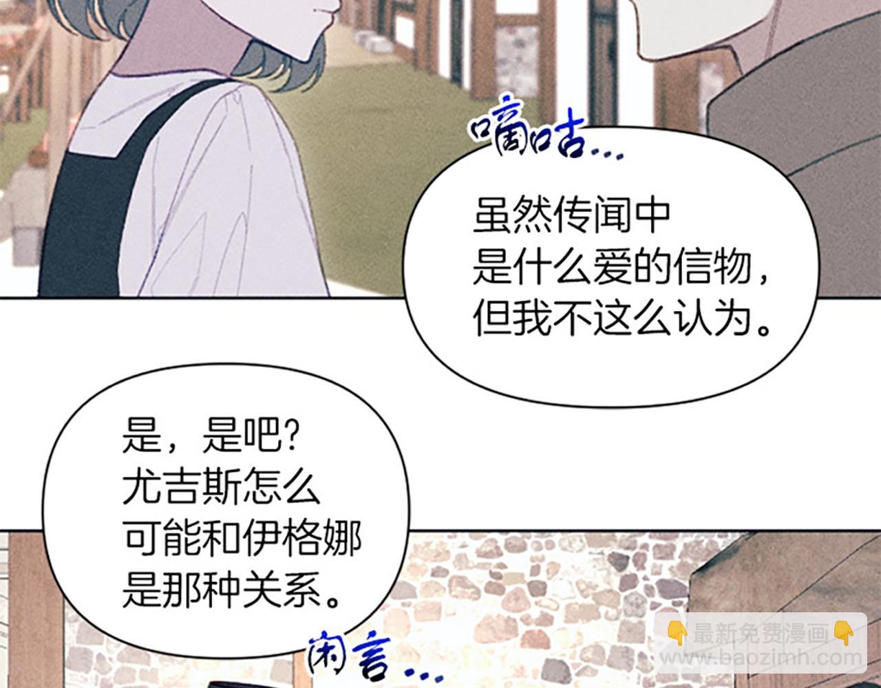 《破产恶女改造计划》第15话 传闻 第7页