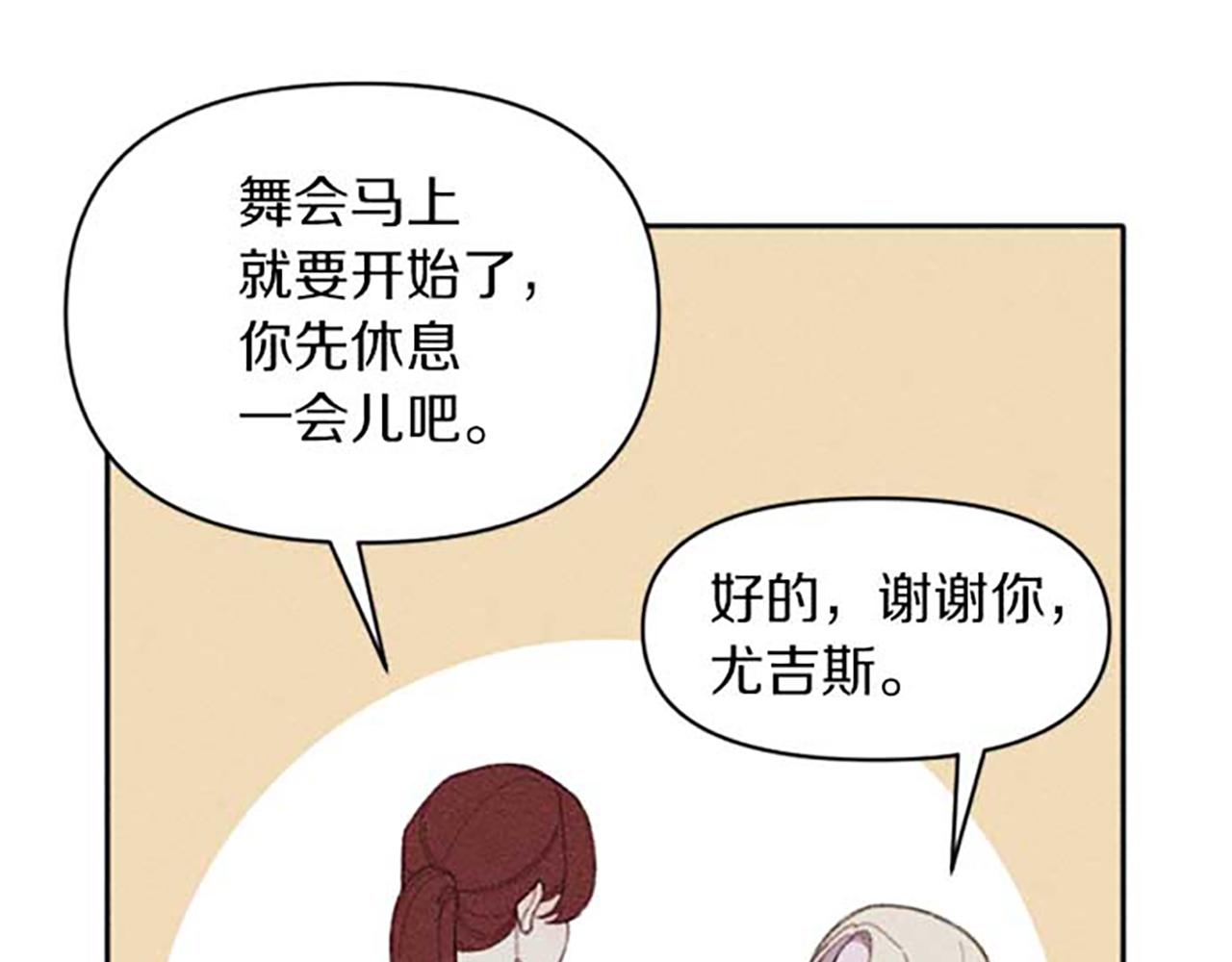 《破产恶女改造计划》第19话 解围 第19页