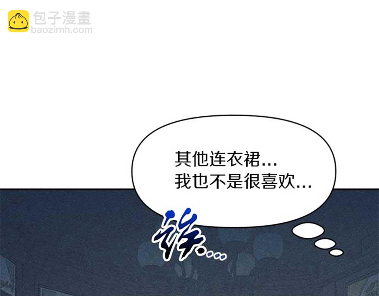 《破产恶女改造计划》第17话 爱的证明 第13页