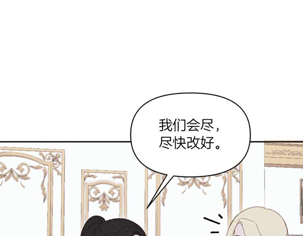《破产恶女改造计划》第17话 爱的证明 第38页