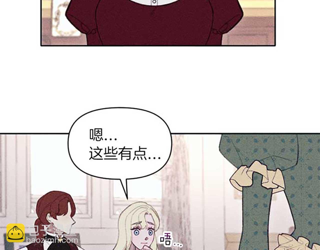 《破产恶女改造计划》第17话 爱的证明 第9页