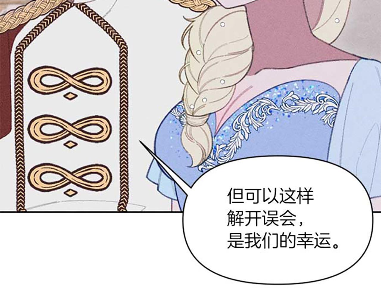 《破产恶女改造计划》第18话 胸针发布会 第15页