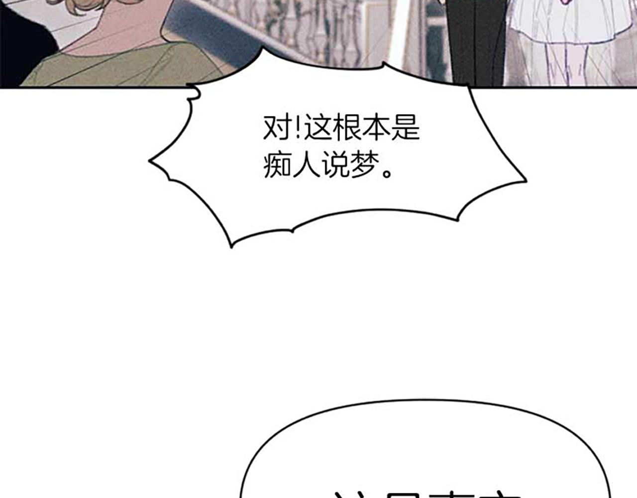 《破产恶女改造计划》第18话 胸针发布会 第21页