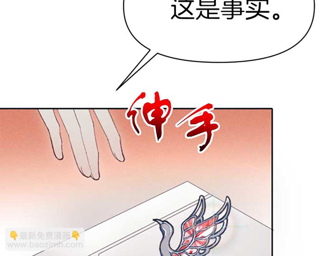 《破产恶女改造计划》第18话 胸针发布会 第22页