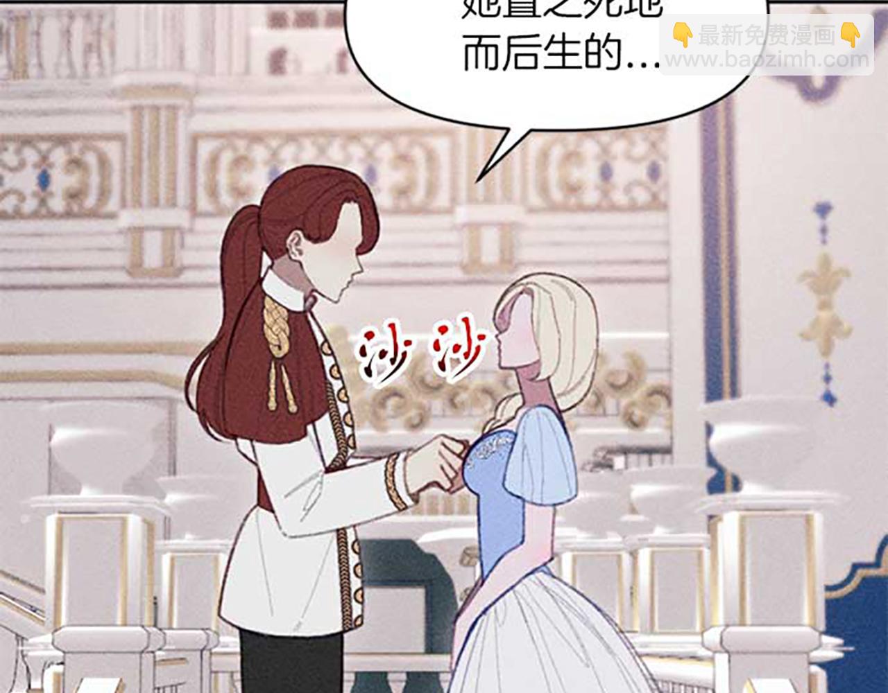 《破产恶女改造计划》第18话 胸针发布会 第25页
