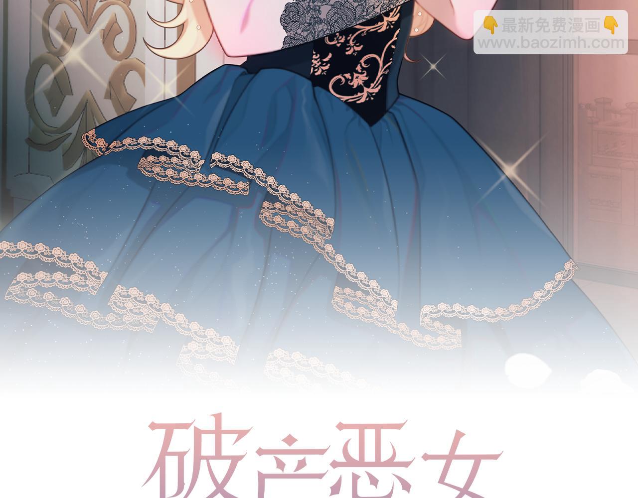 《破产恶女改造计划》第18话 胸针发布会 第2页