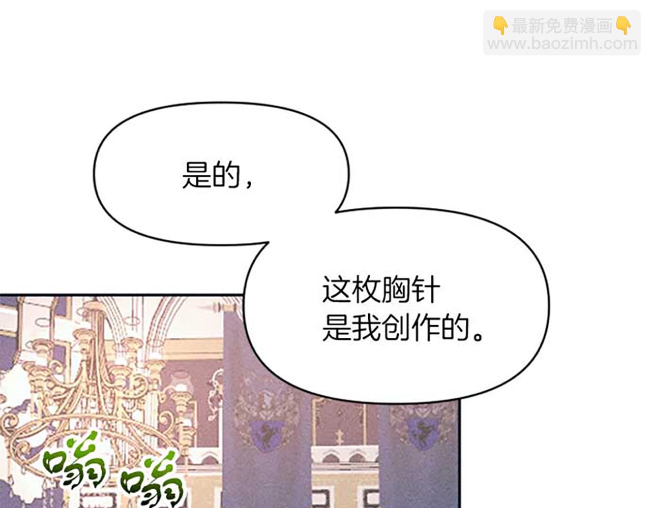 《破产恶女改造计划》第18话 胸针发布会 第32页