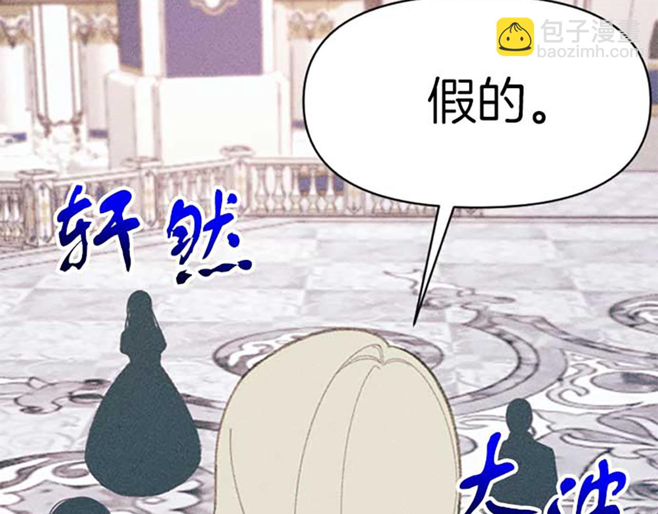 《破产恶女改造计划》第18话 胸针发布会 第36页
