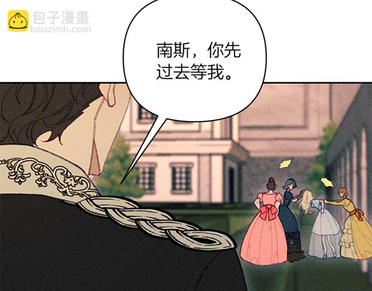 《破产恶女改造计划》第20话 风波起 第11页