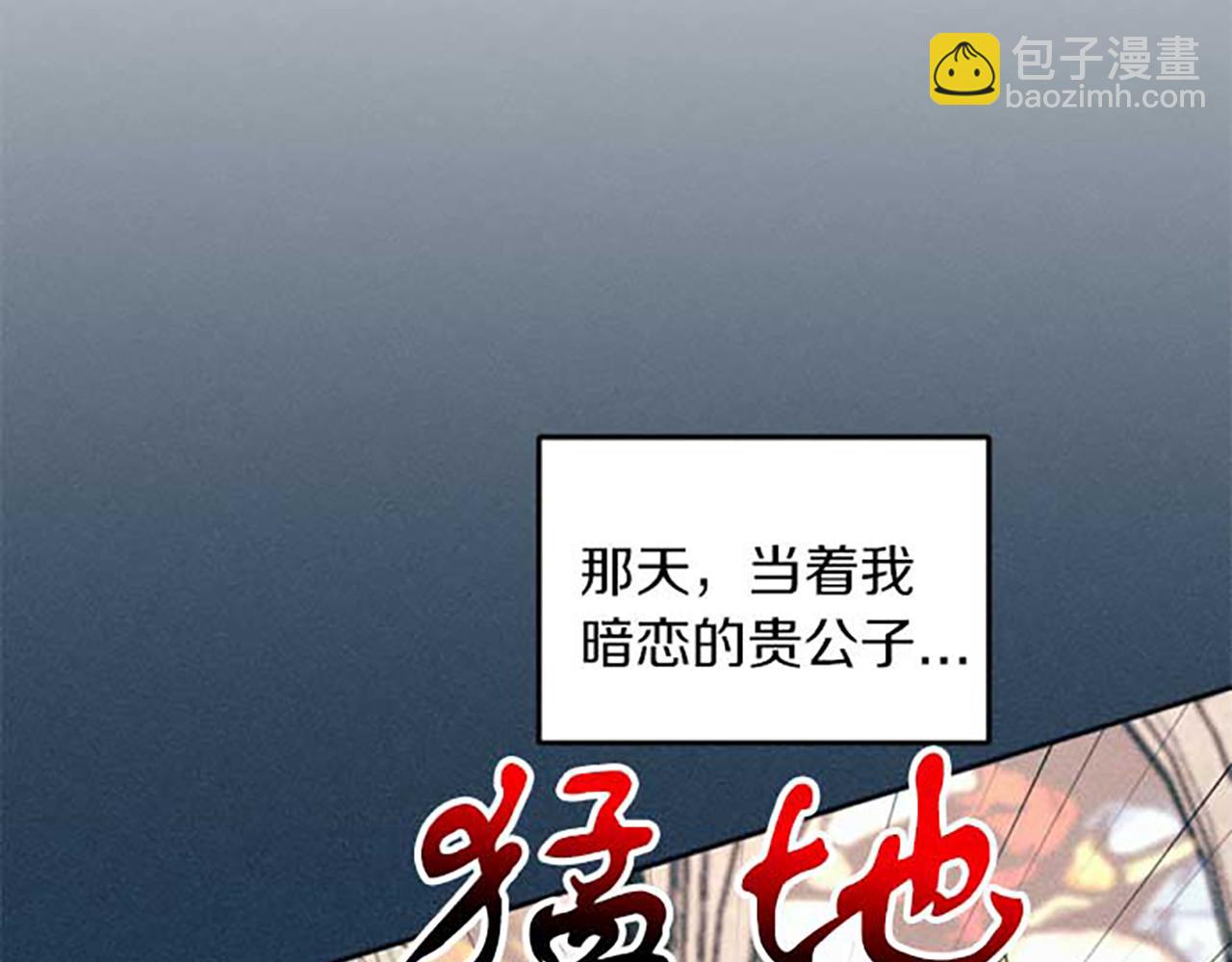 《破产恶女改造计划》第20话 风波起 第17页