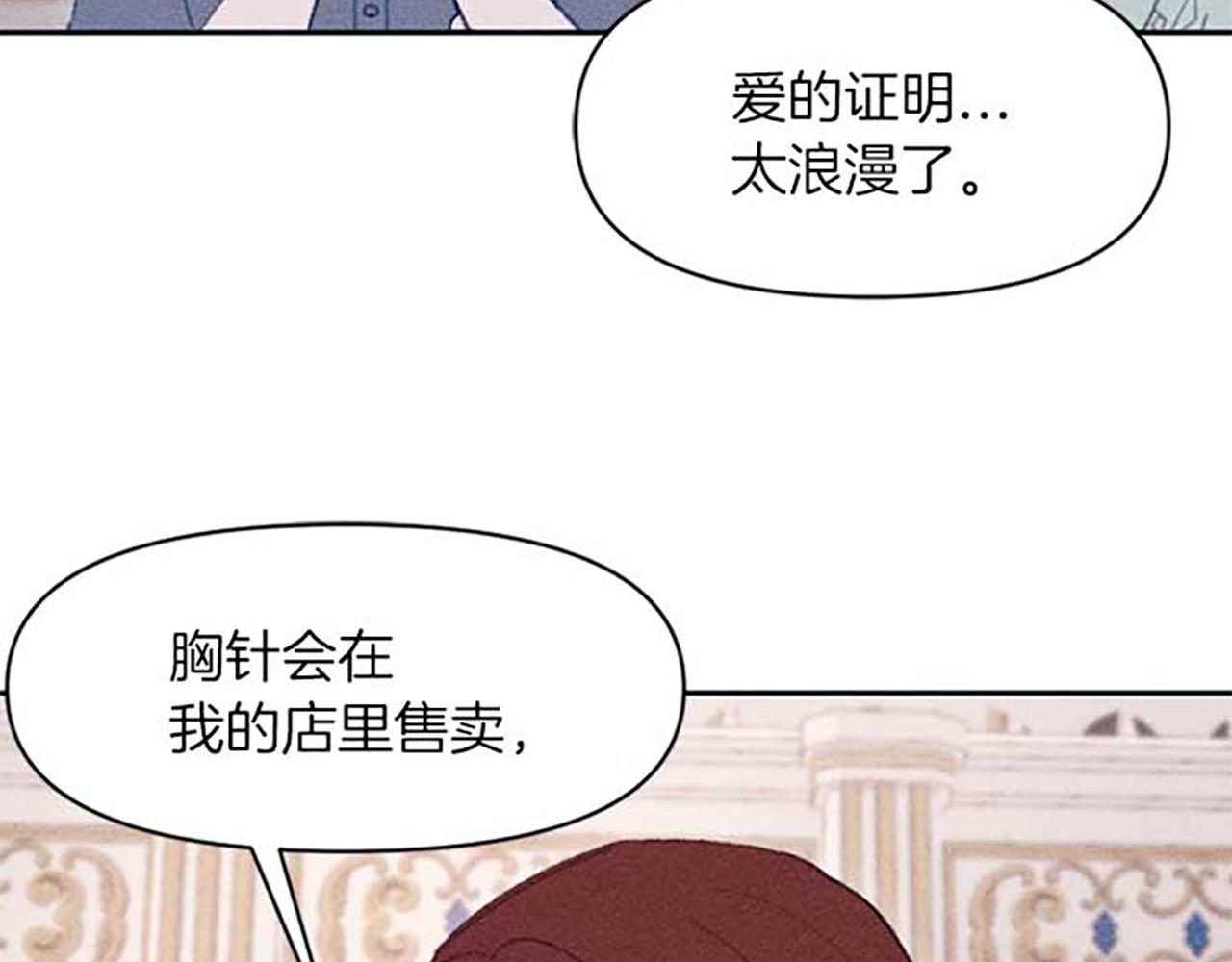 《破产恶女改造计划》第18话 胸针发布会 第10页