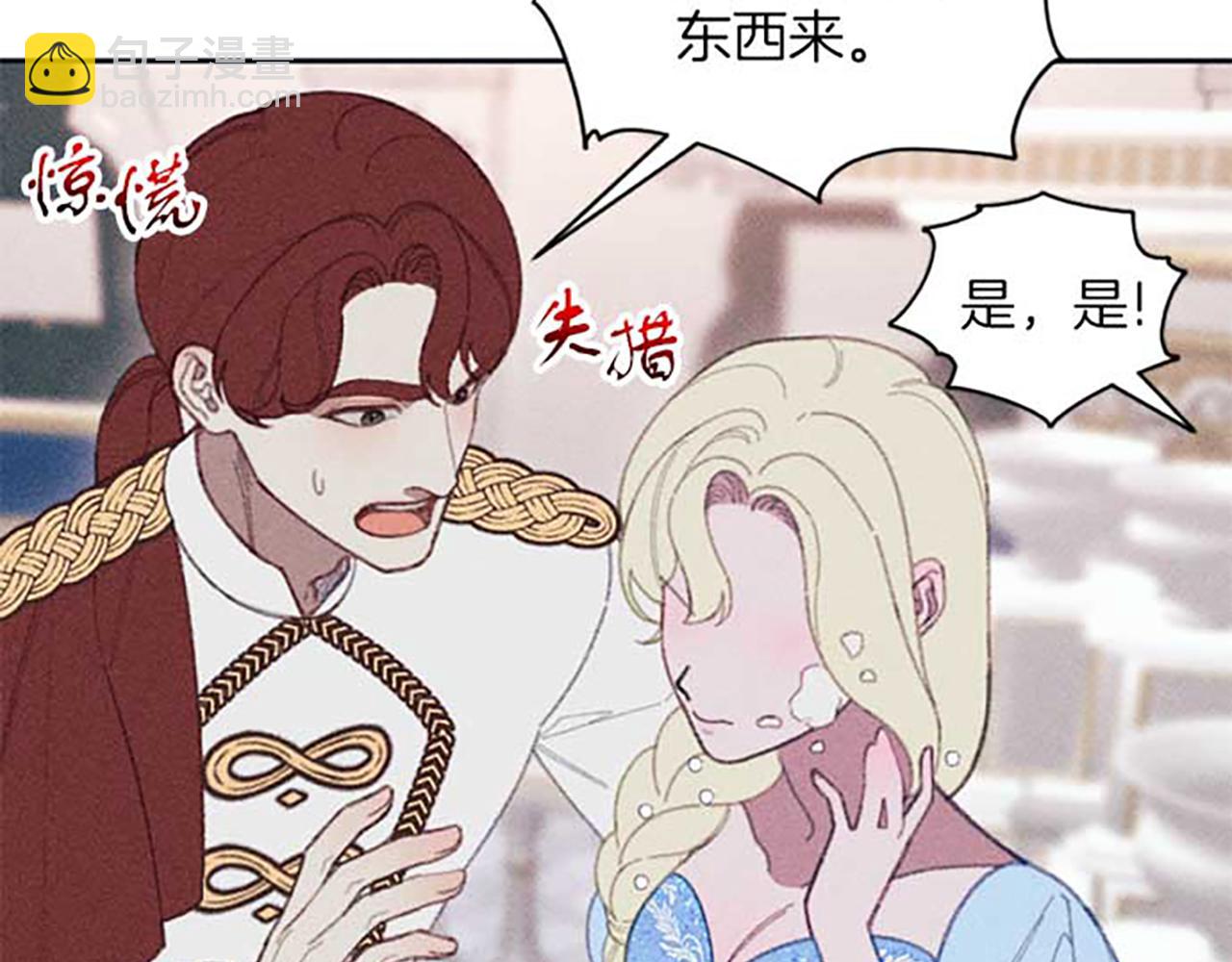 《破产恶女改造计划》第18话 胸针发布会 第48页