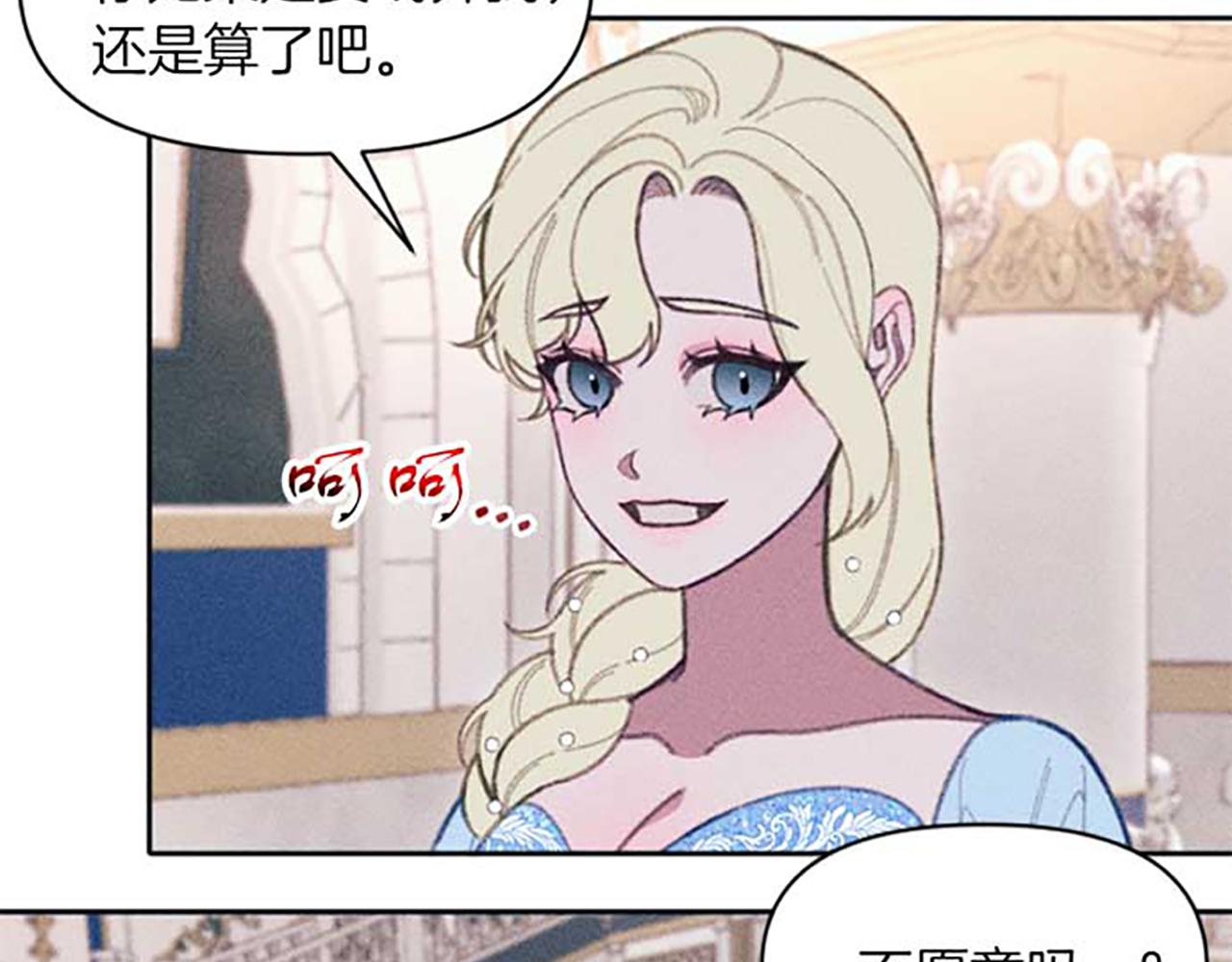 《破产恶女改造计划》第19话 解围 第48页
