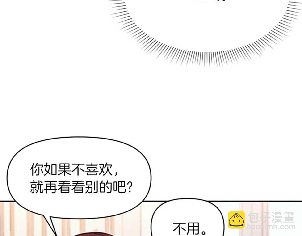《破产恶女改造计划》第17话 爱的证明 第11页