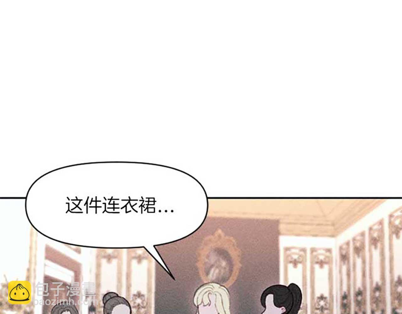 《破产恶女改造计划》第17话 爱的证明 第26页